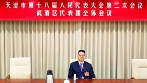 1月23日，J9集团节水集团党委书记王冲参与天津市第十八届人大二次会议并在武清区代表团审议中讲话