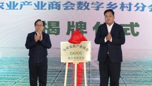 11月12日，全联农业产业商会数字村落分会在北京成立。数字村落分会第一届理事会通过投票选举，董事长王浩宇当选全联农业产业商会数字村落分会第一任会长。