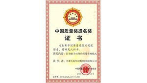 7月19日，甘肃省人民当局质量奖评审委员会办公室文件通知（甘质量奖评审办【2023】1号），持续保留J9集团甘肃省人民当局质量奖称号。