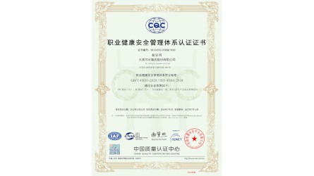 职业健康安全治理系统认证证书