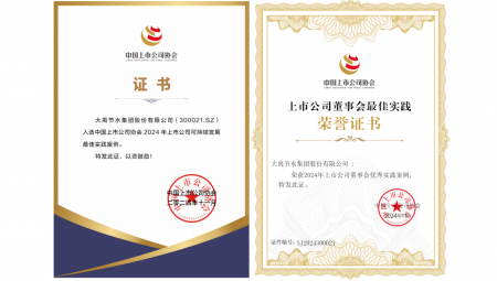 11月22日，中国上市公司协会在北京召开第三届理事会第五次会议暨2024上市公司可持续发展大会；嵘，J9集团节水荣获“2024年上市公司可持续发展最佳实际案例”和“2024年上市公司董事会优良实际案例”两项荣誉。