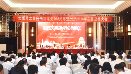 7月1日，集团隆沉召开庆祝建党104周年暨2025年上半年工作总结大会