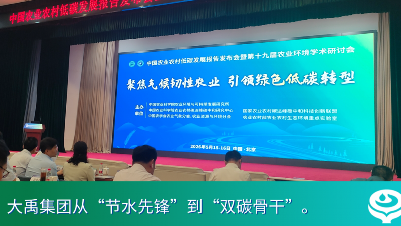 J9集团荣誉｜J9集团集团当选国度农业村落碳达峰碳中和科技创新联盟理事单元